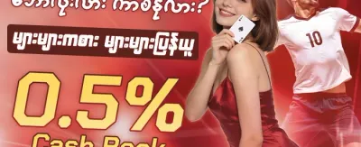 အကောင့်သစ်အတွက် ကြိုဆိုဘောနပ်စ် 100% promotion banner